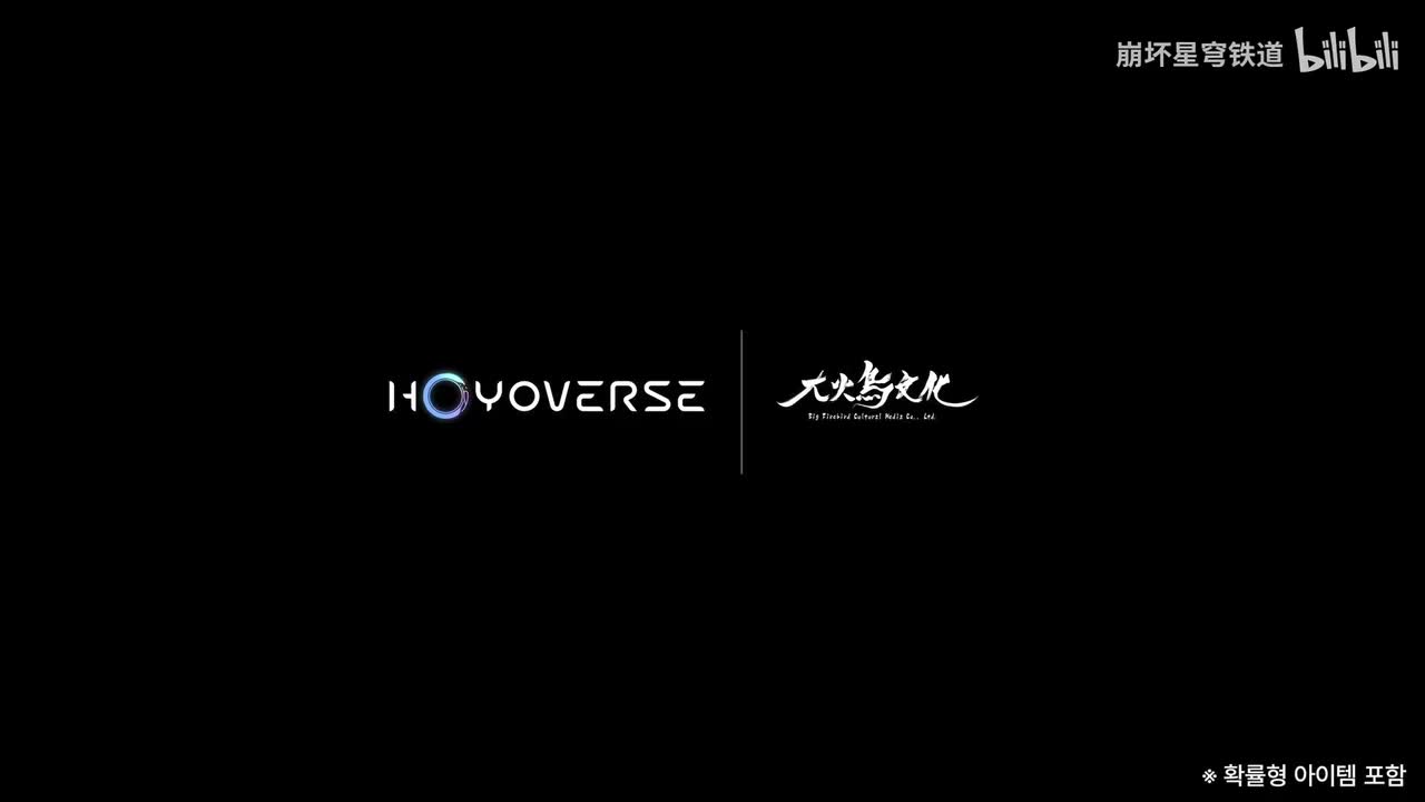 韩-《崩坏：星穹铁道》二周年特别动画：「不虚此行」