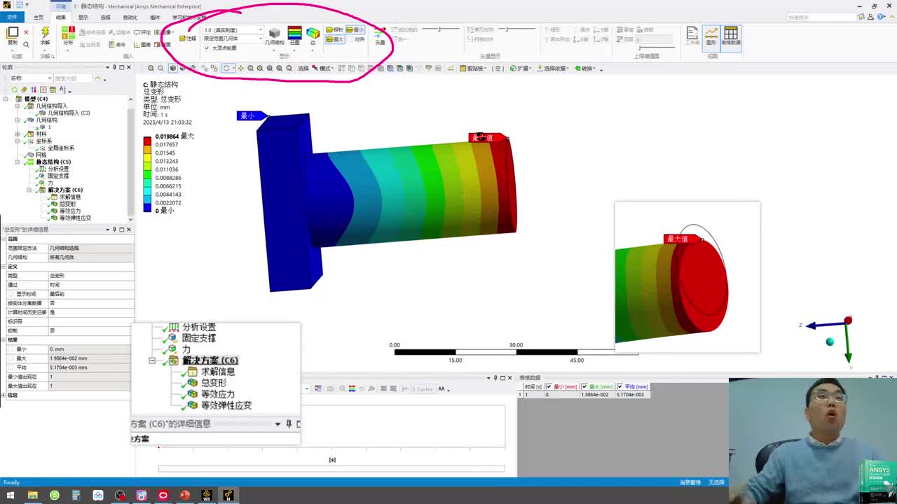 E1-4 -2 Mechanical界面介绍 2-结果提取探测