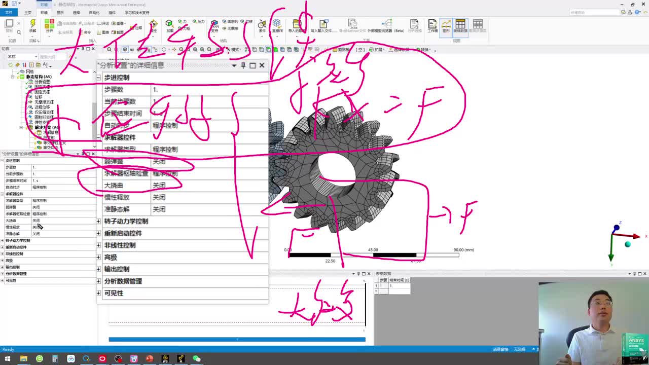 E1-5-3 5静力学分析实例-实体单元-共节点&多载荷步