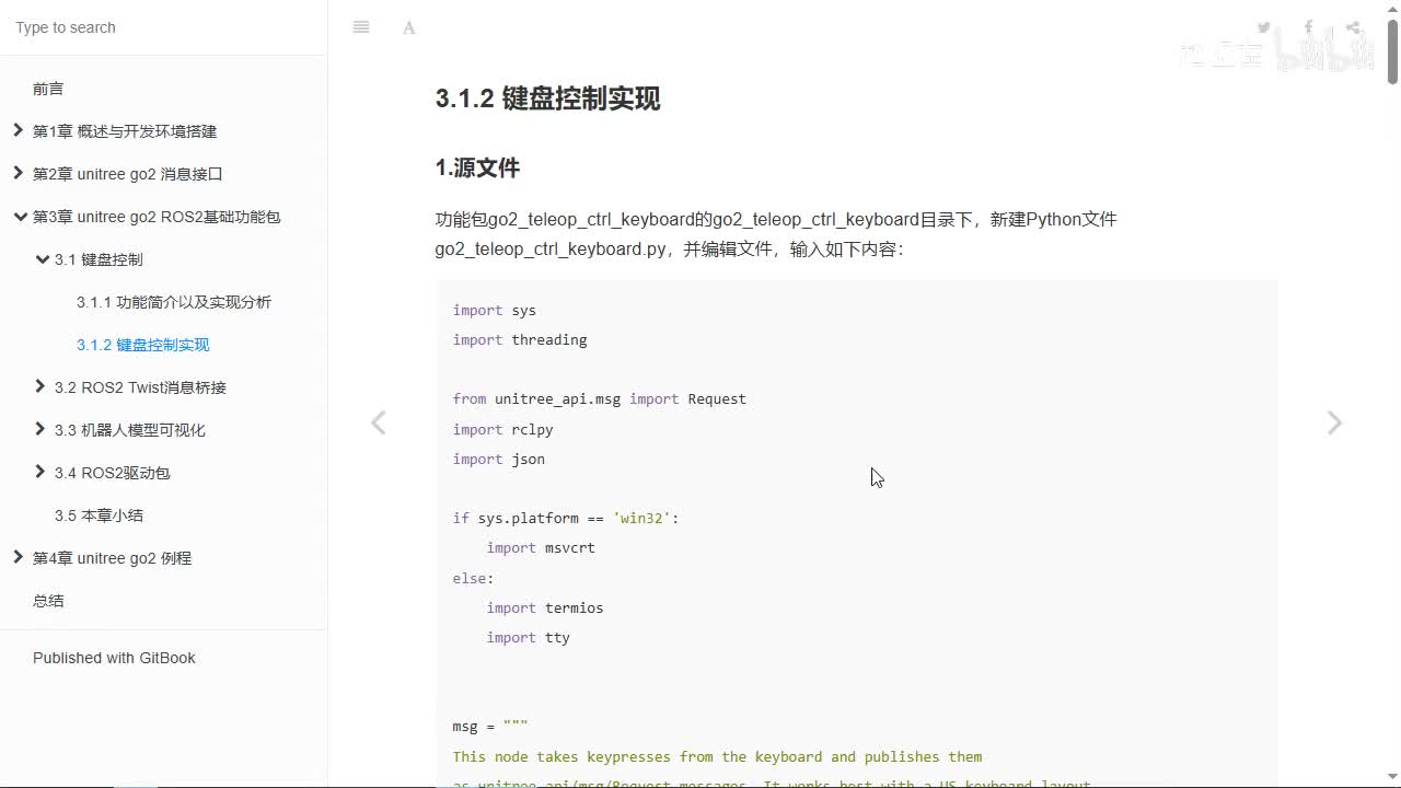 宇树Go2开发指南3.1.2_键盘控制实现01_需求以及流程简介