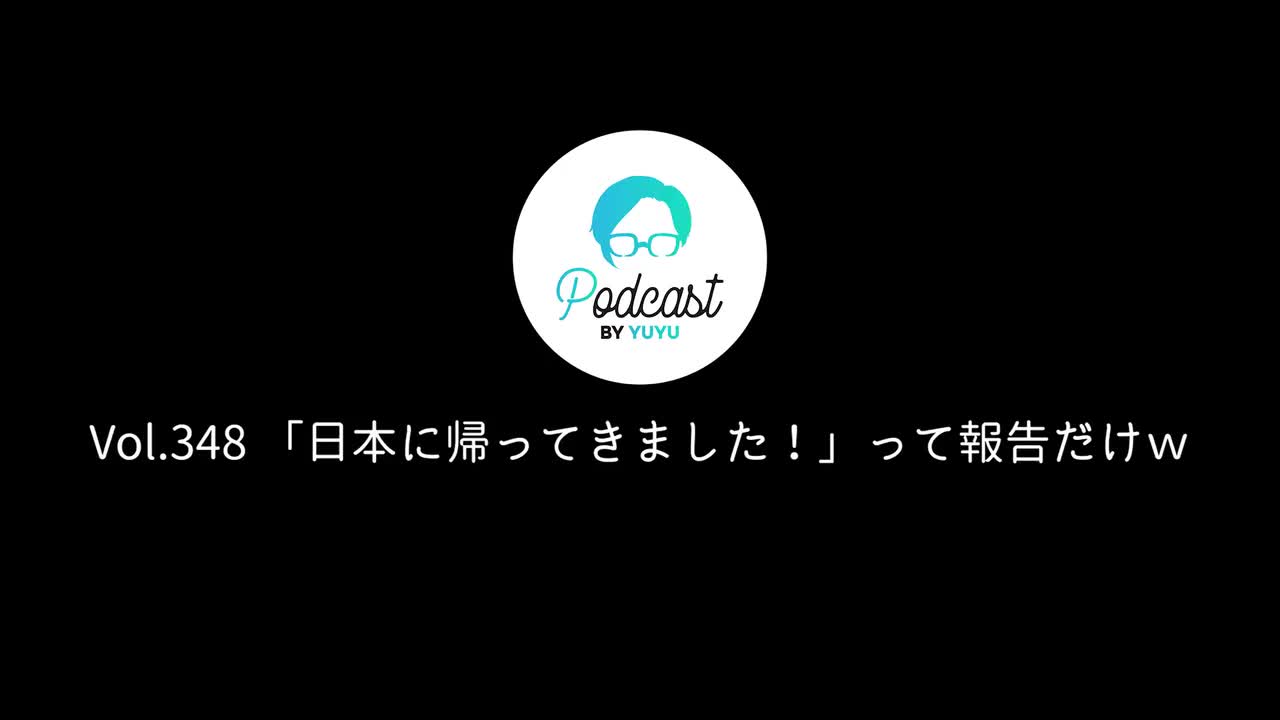 374「日本に帰ってきました！」って報告だけｗ (Japanese Radio for Listening Practice)