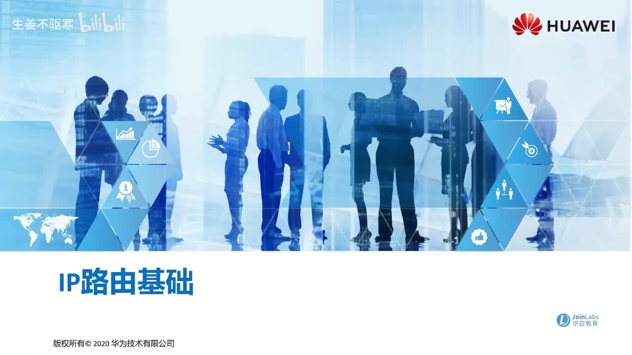 HCIA.12：IP路由概述