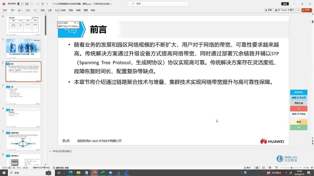 HCIA.33：以太网链路聚合（上）