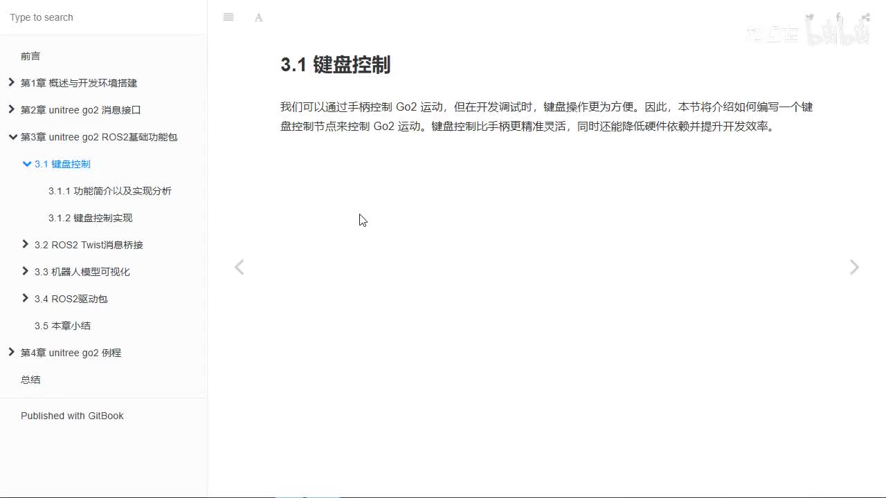 宇树Go2开发指南3.1.1_键盘控制_功能以及功能分析