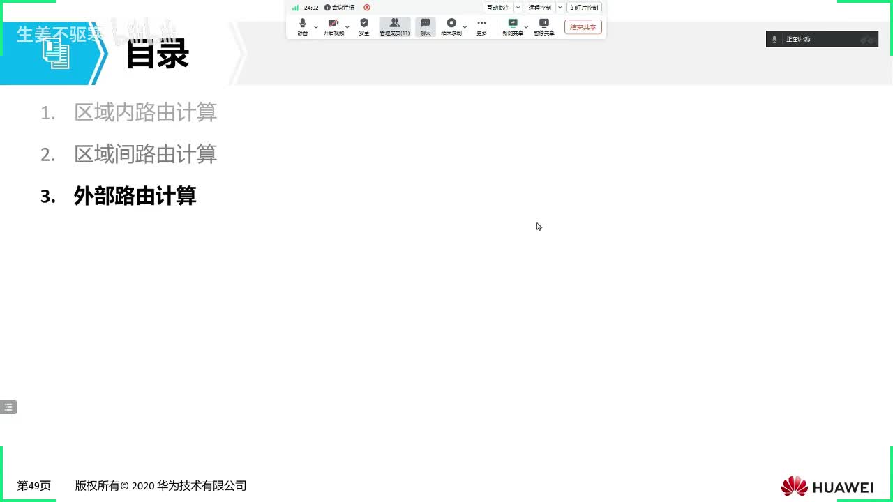 HCIP.66：OSPF外部路由计算（上）