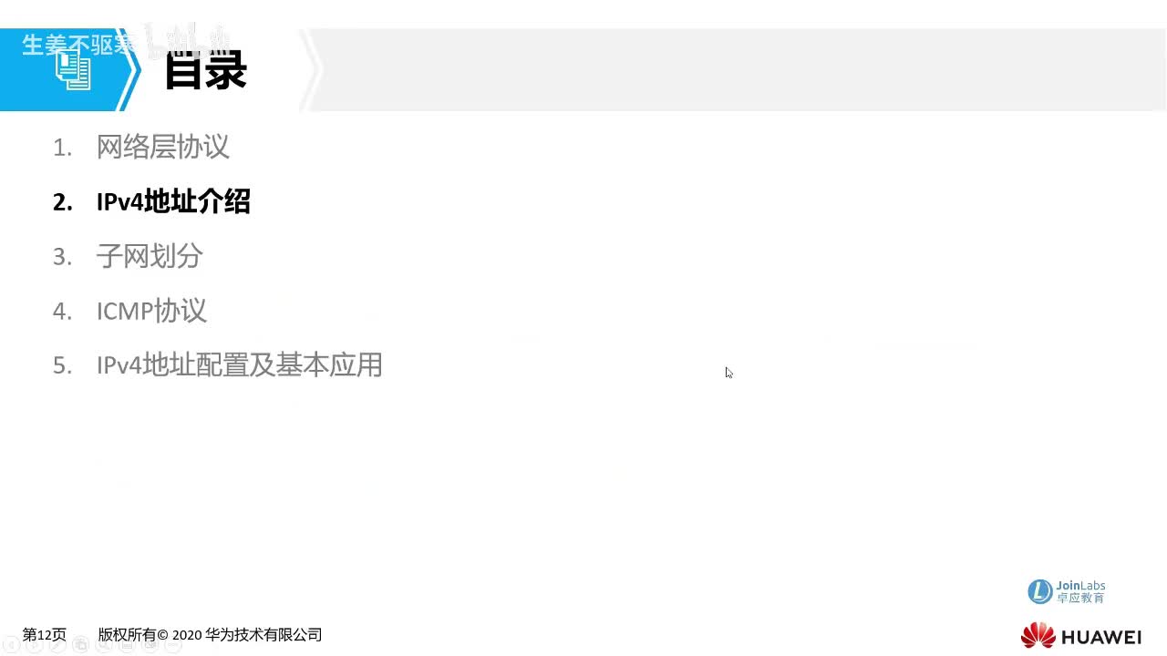 HCIA.11：ip地址介绍