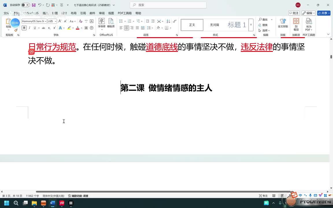 第二课 做情绪情感的主人