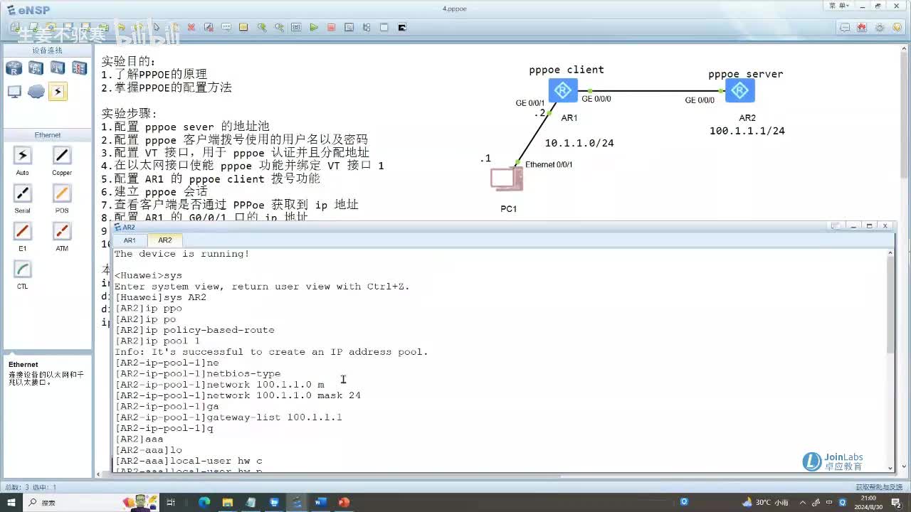 HCIA.47：广域网（4）