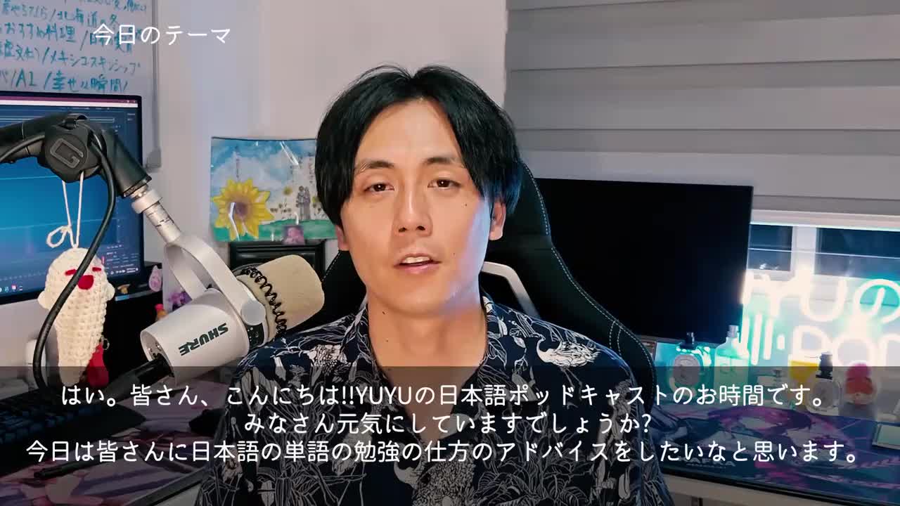 360 単語の勉強の仕方How to learn japanese vocabulary (Japanese Podcast for Listening Pra