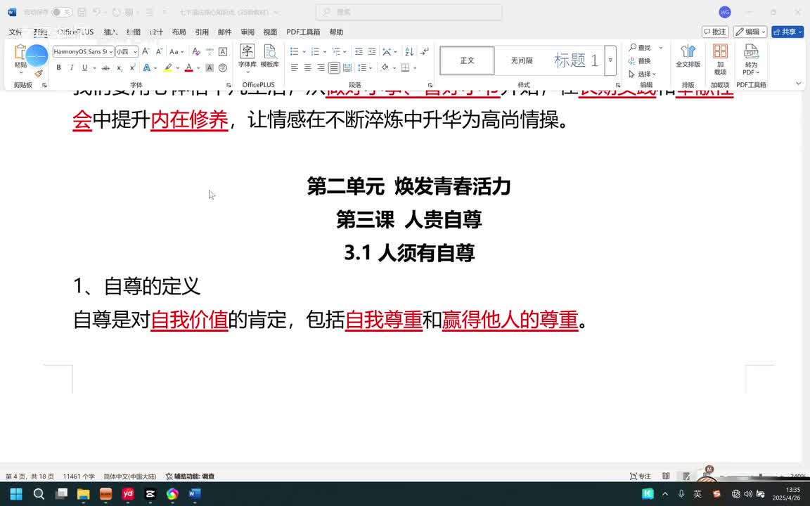 第三课 人贵自尊