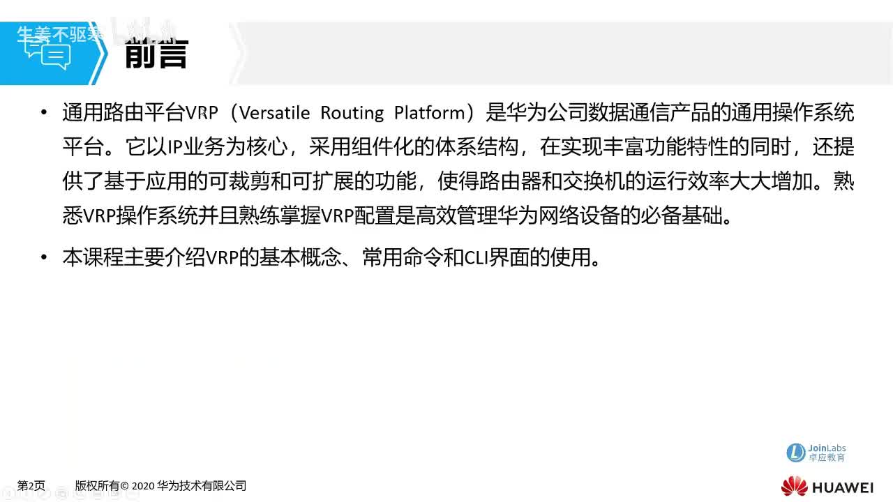 HCIA.09：VRP基本概念-常用命令以及CLI界面的使用