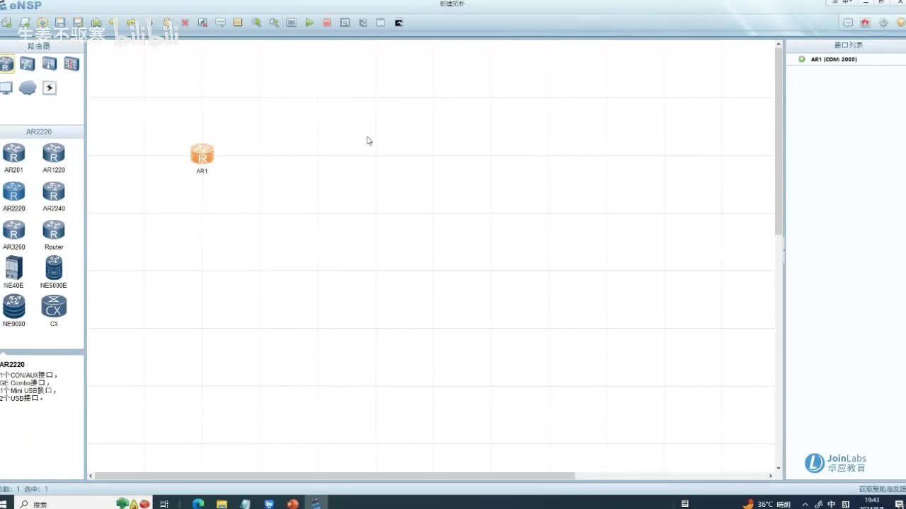 HCIA.07：介绍eNSP