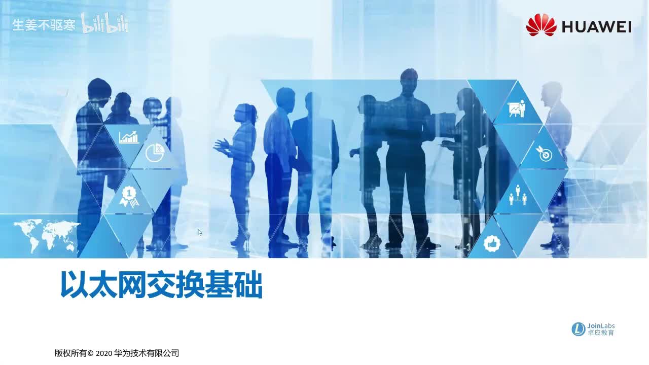 HCIA.21：以太网交换基础（上）