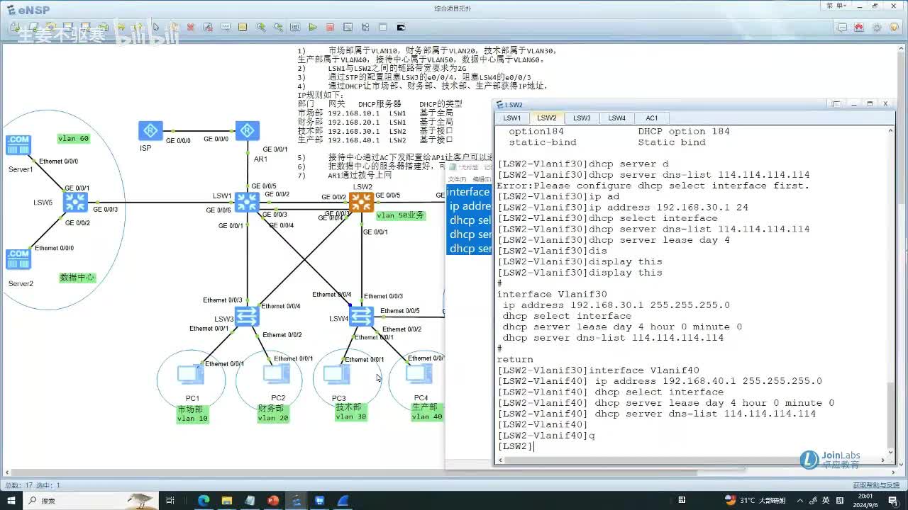 HCIA.57：HCIA综合项目案例（2）