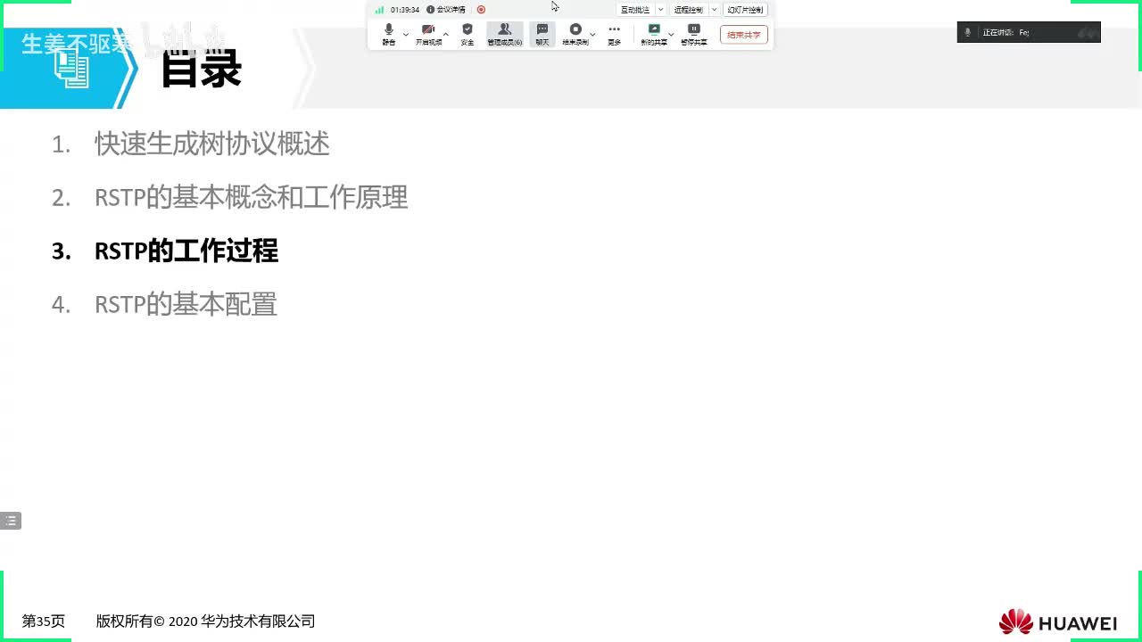 HCIP.94：RSTP的工作过程1