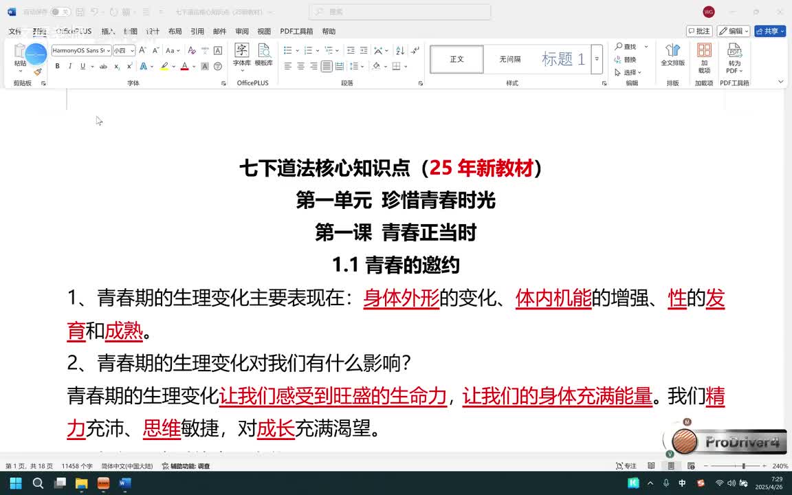 第一课 青春正当时