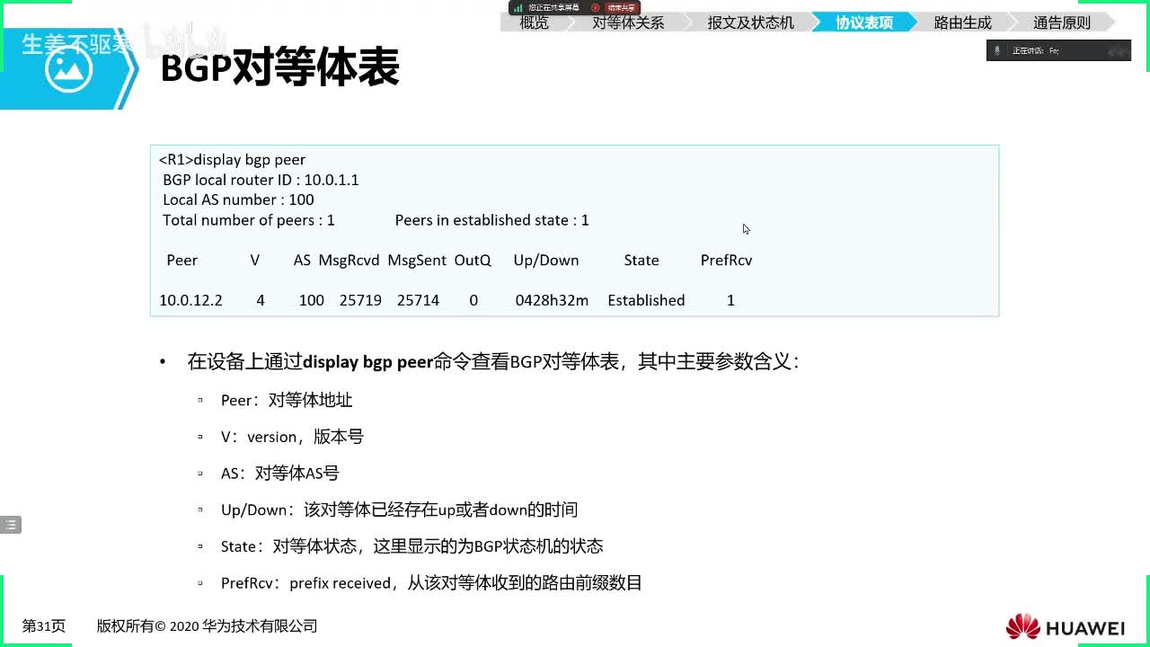 HCIP.83：BGP基础3