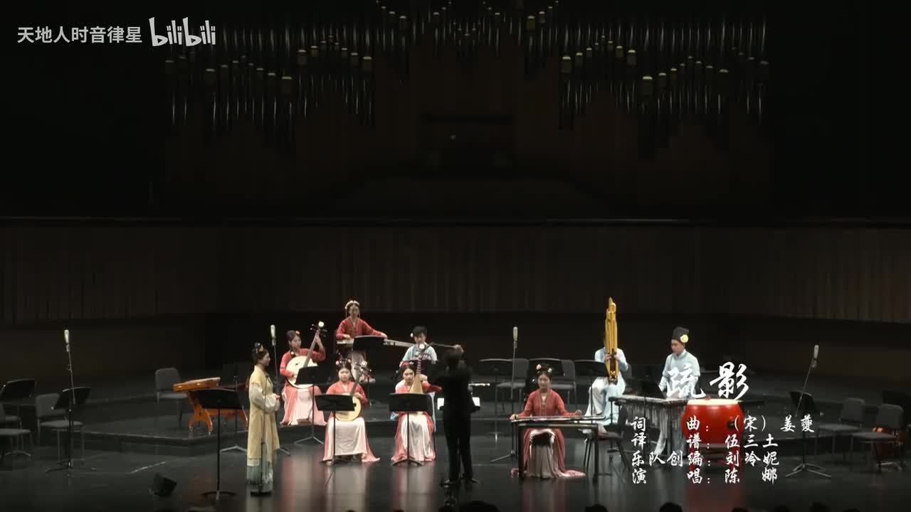 宋词古曲·疏影·姜夔词（“想佩环、月夜归来，化作此花幽独。”）