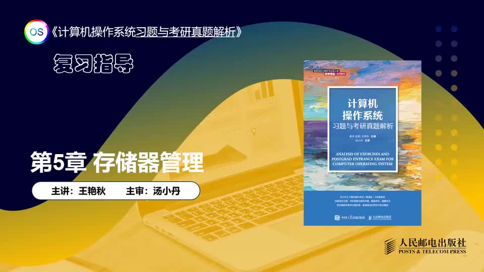 课时14 第5章 复习指导