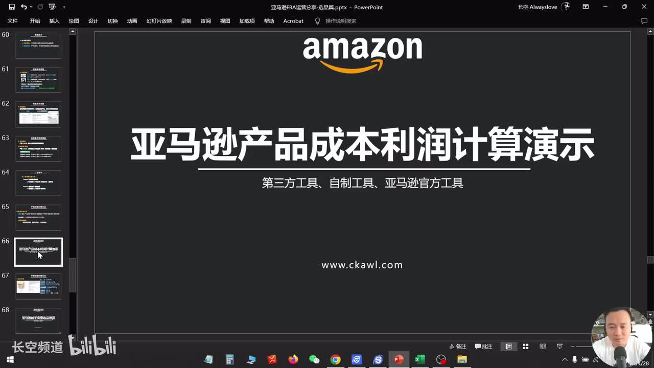 第三十二节：亚马逊产品成本利润计算演示