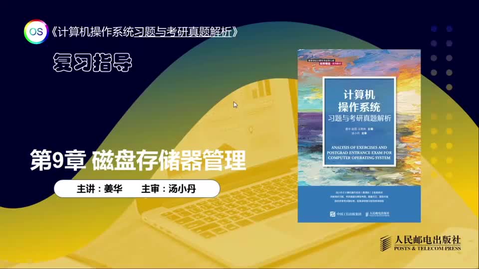 课时18 第9章 复习指导