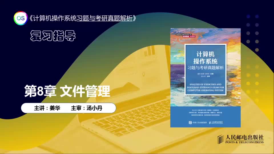 课时17 第8章 复习指导