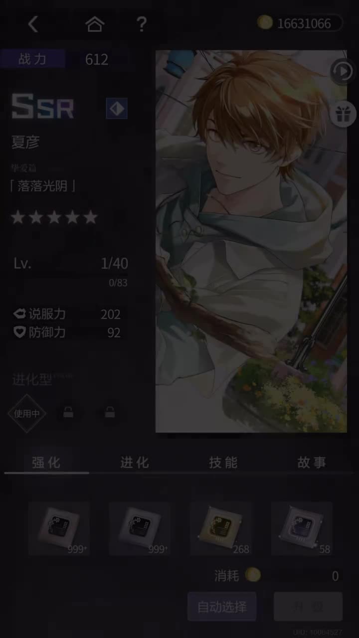 「落落光阴」SSR『少年如你之心动魔咒(限时累冲)』250430