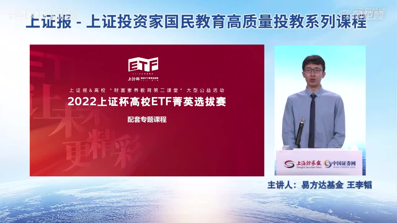 第2期：ETF投资另类策略
