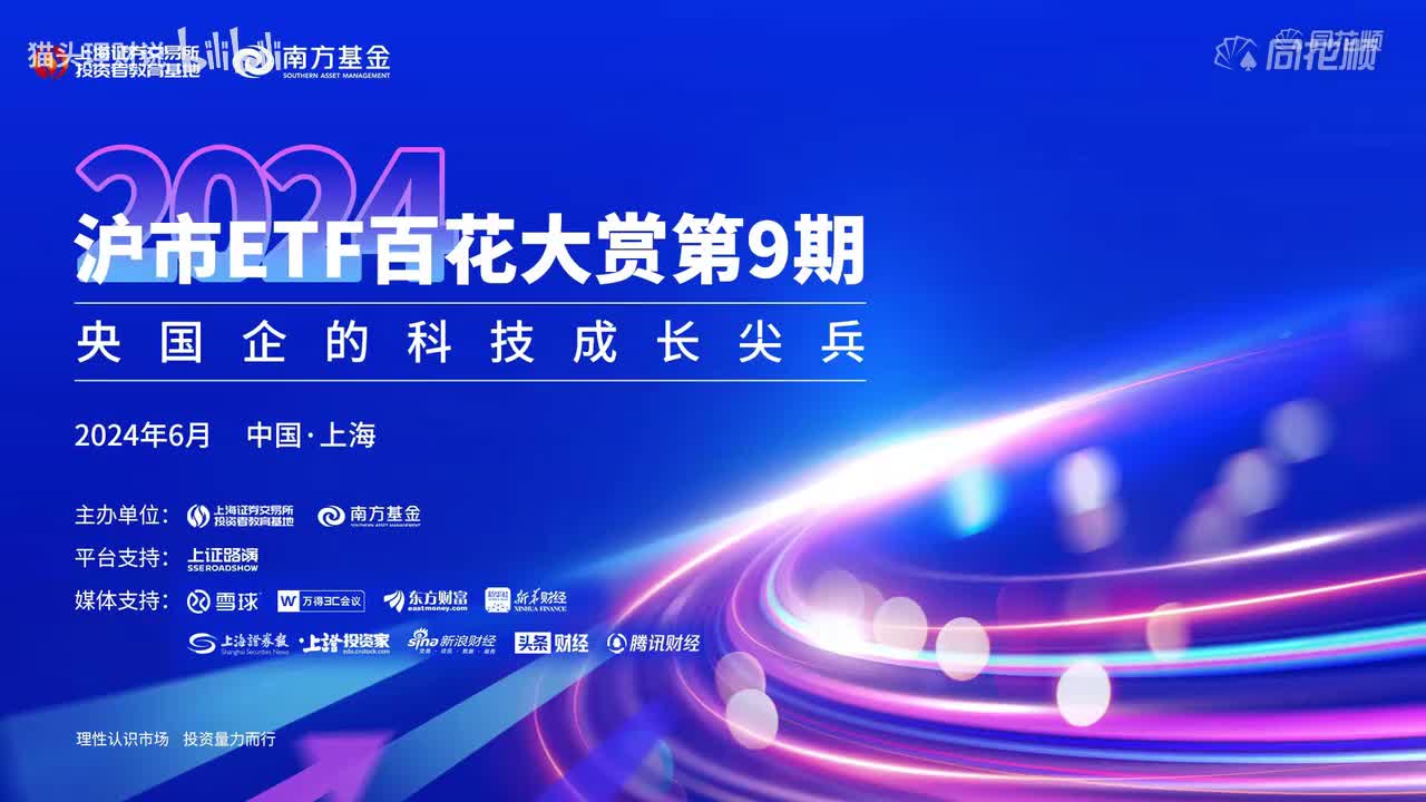 第9期：央国企的科技成