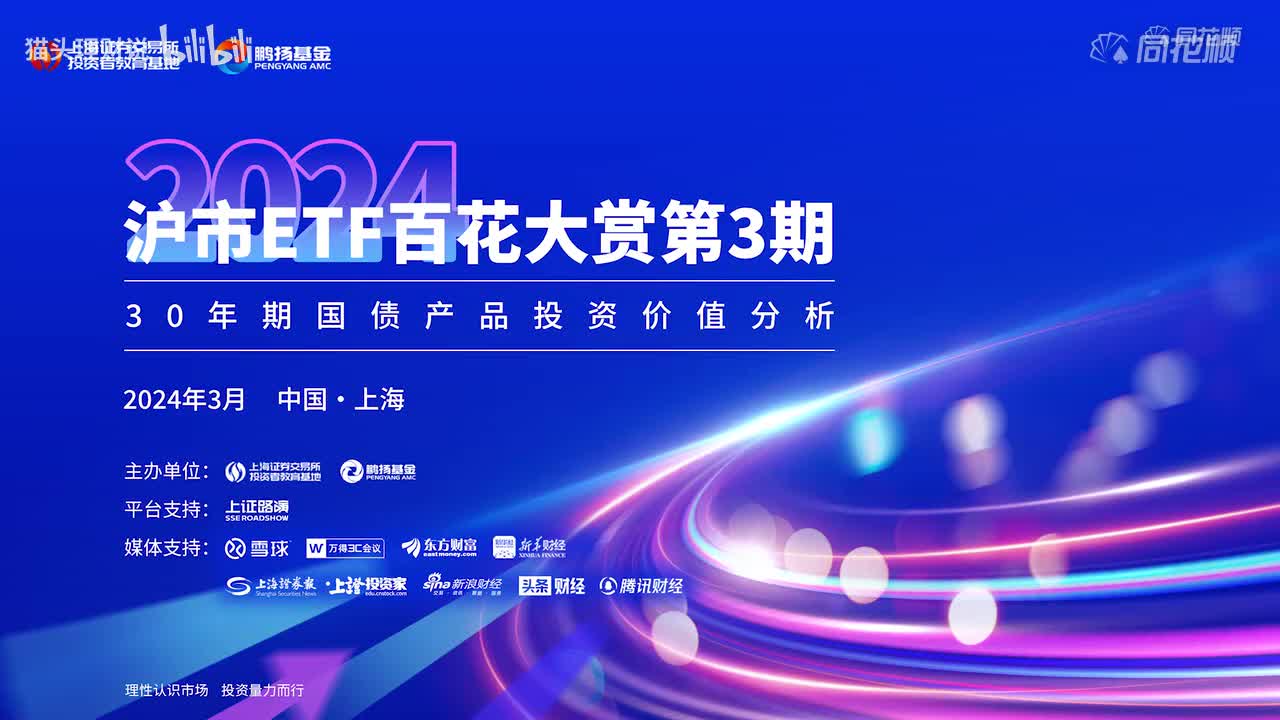 第3期：30年期国债产