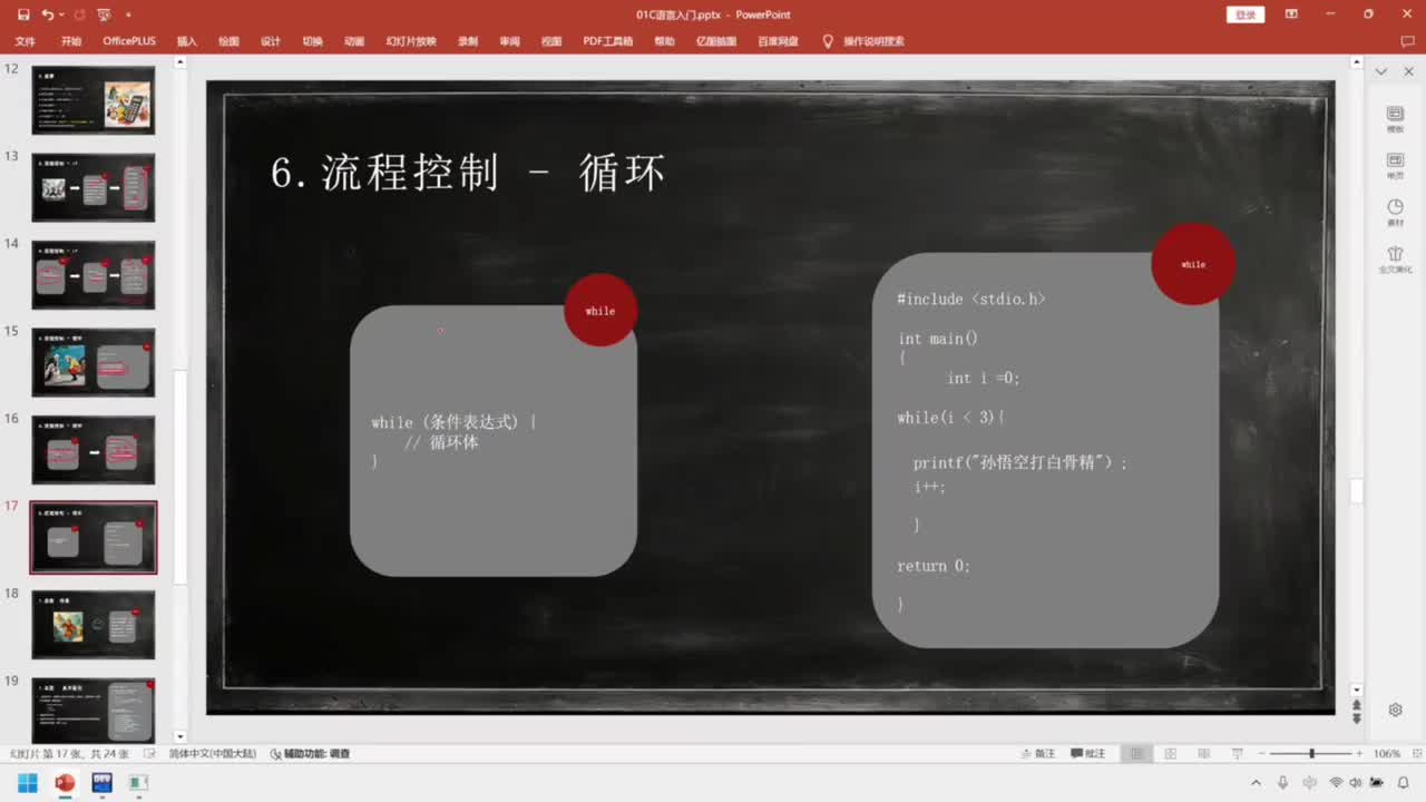 11-基础篇-C语言-while循环