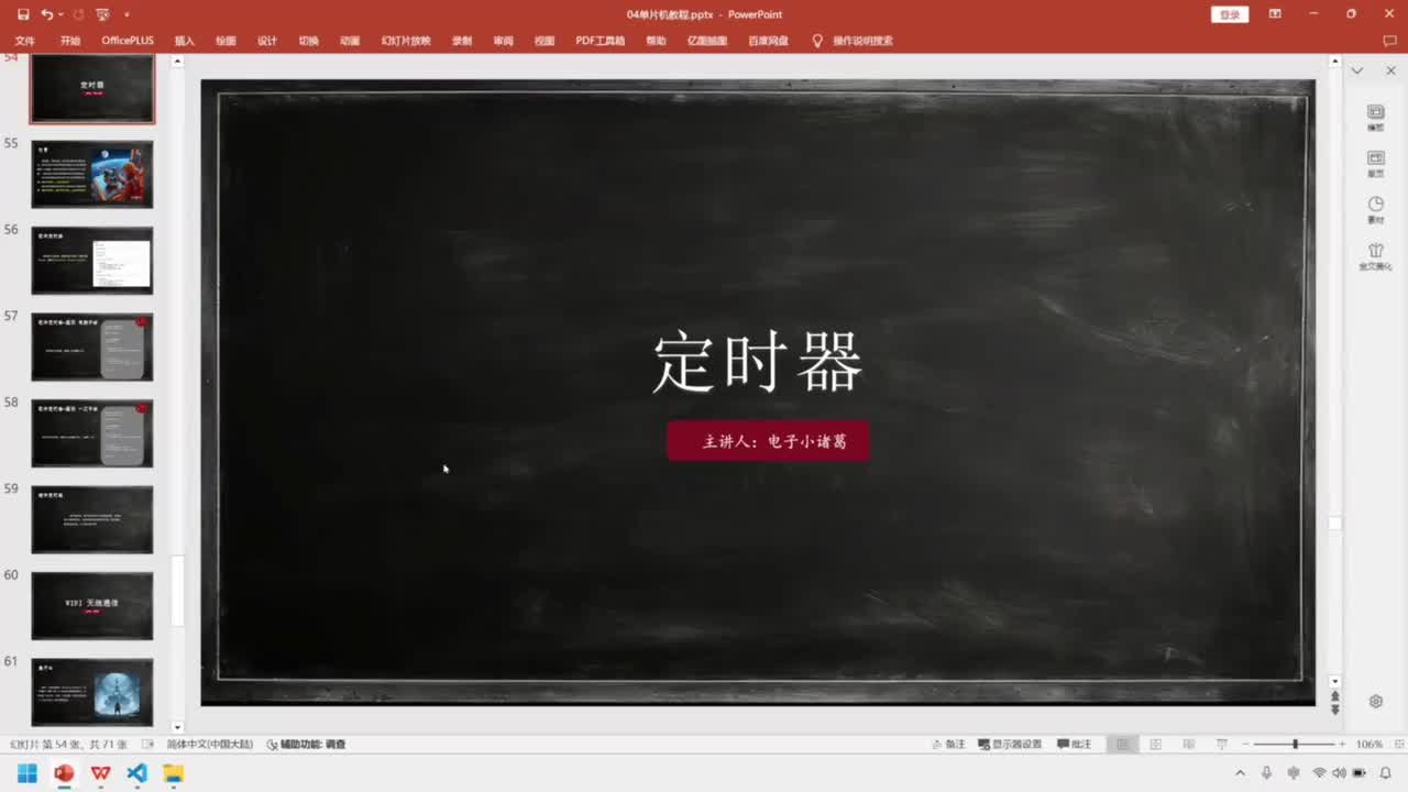 46-入门篇-单片机使用-定时器