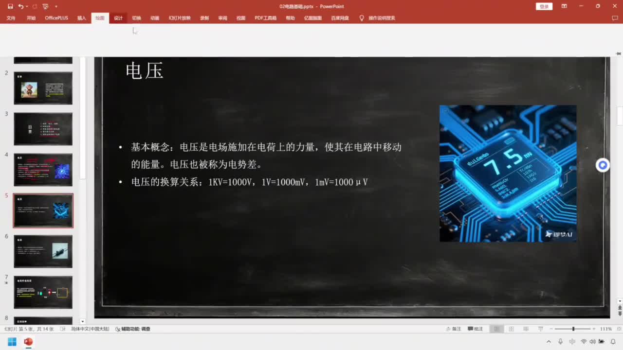 18-基础篇-电路基础-电压