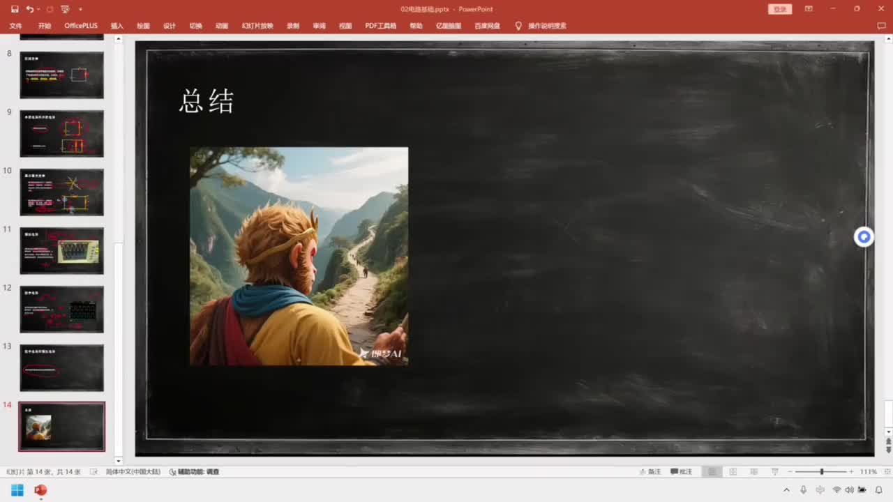 25-基础篇-电路基础-总结