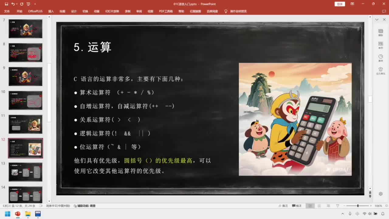 08-基础篇-C语言-运算