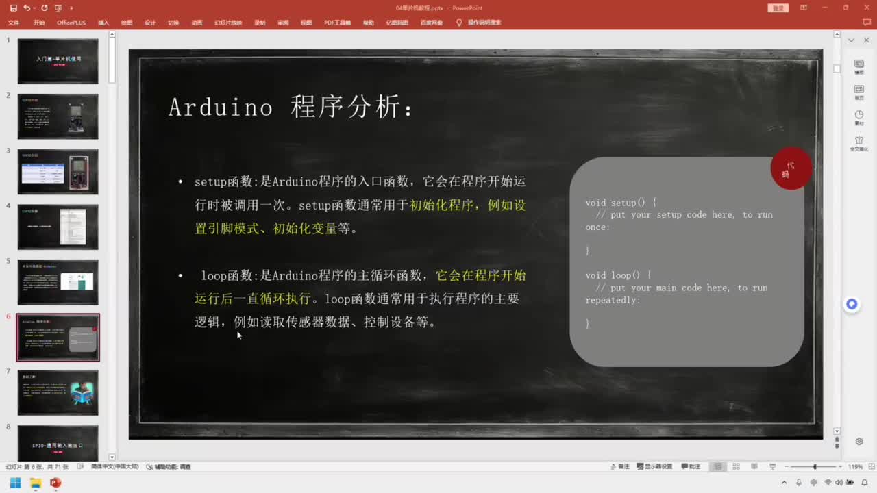 37-入门篇-单片机使用-Arduino程序分析