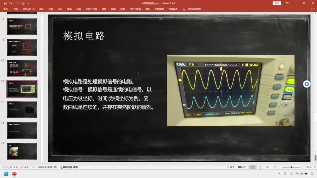 24-基础篇-电路基础-模拟数字电路