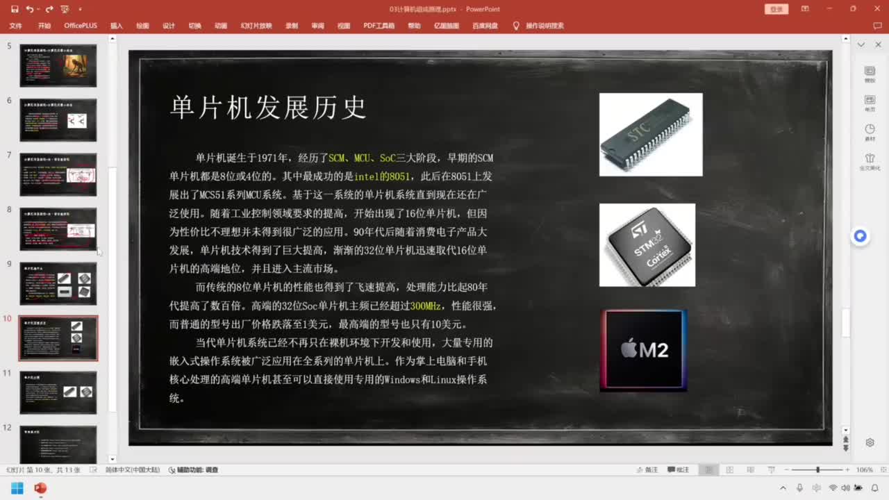 32-基础篇-单片机基础-发展历史