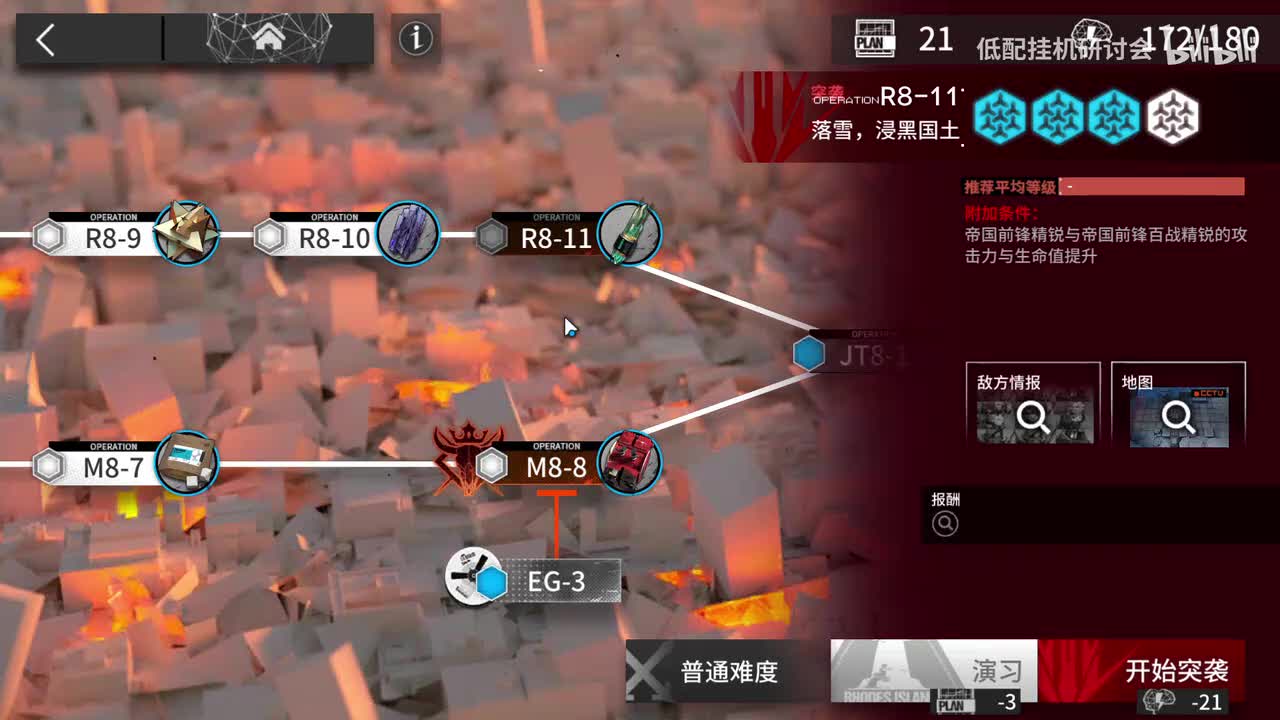 R8-11突袭 维什戴尔单挂