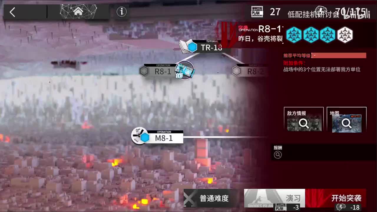 R8-1突袭 阿斯卡纶单人