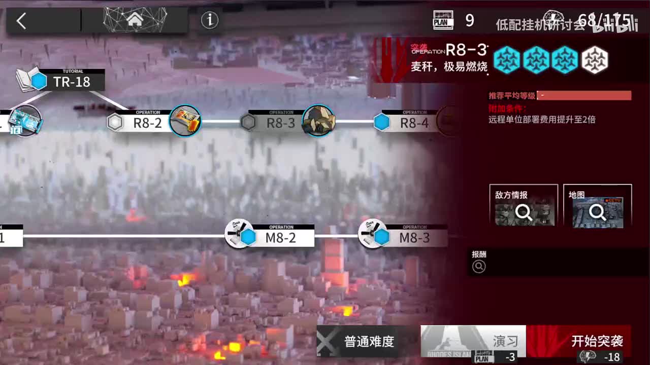 R8-3突袭 阿斯卡纶单核