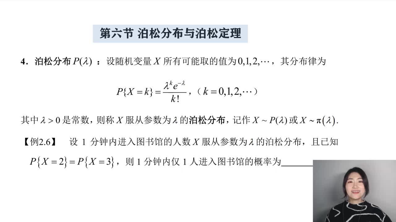 2-6 泊松分布与泊松定理