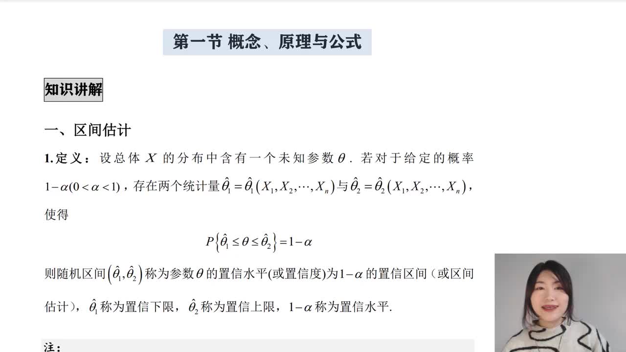 8-1 概念、原理与公式
