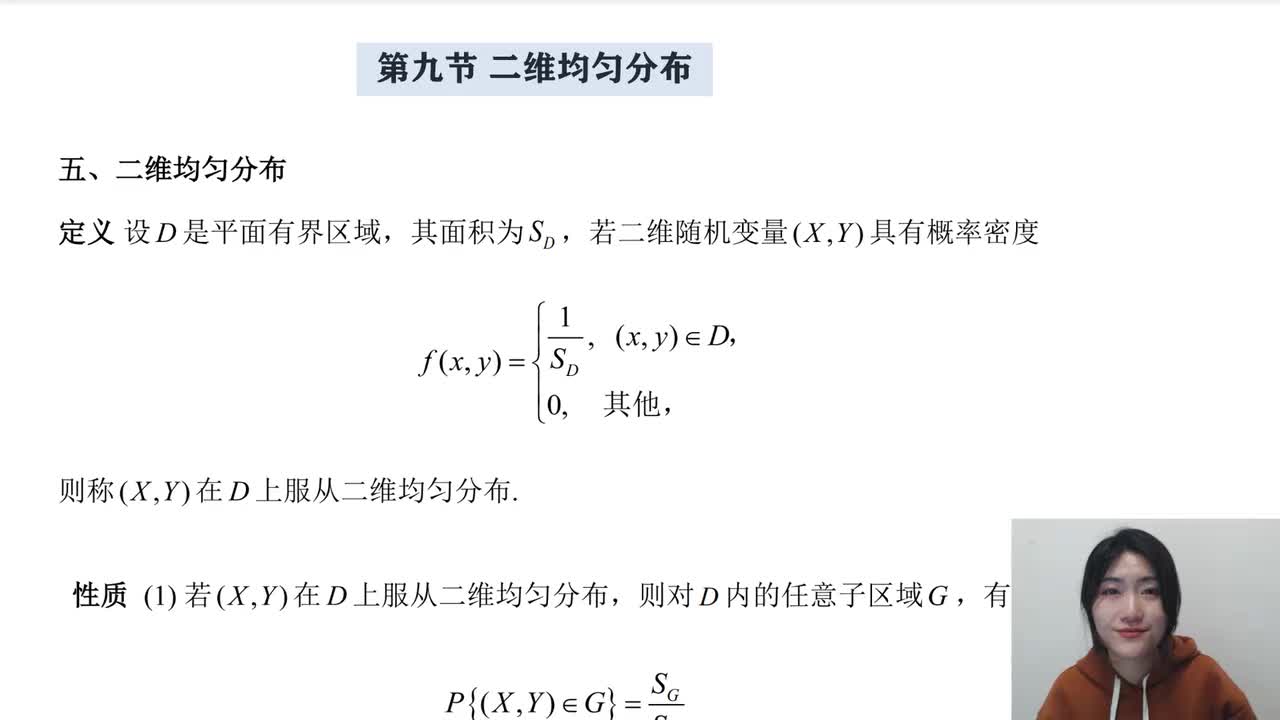 3-9 二维均匀分布