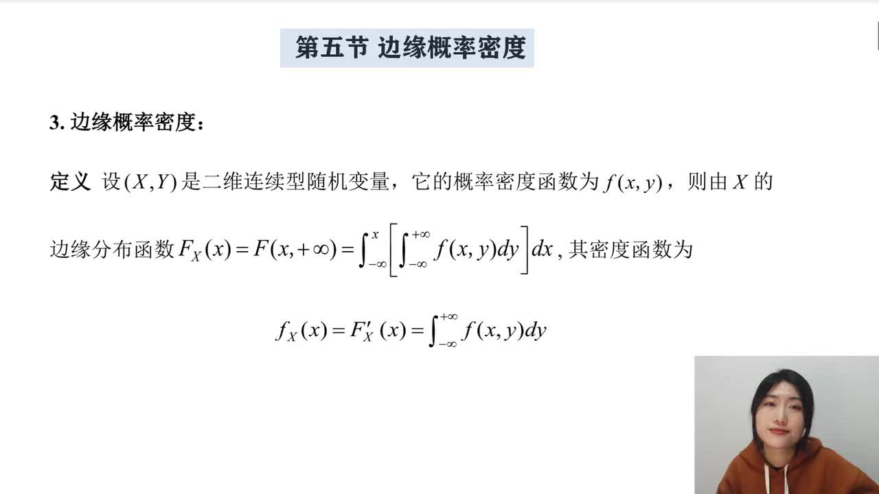 3-5 边缘概率密度