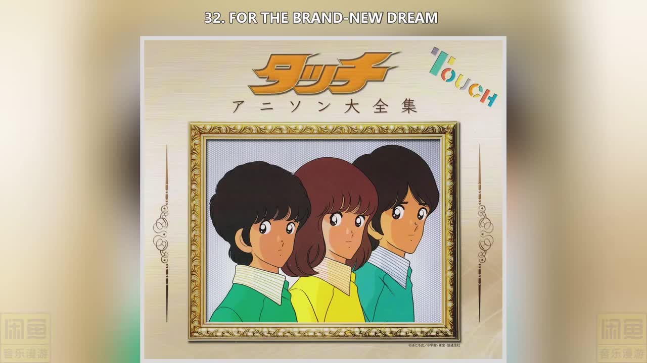 32. FOR THE BRAND-NEW DREAM