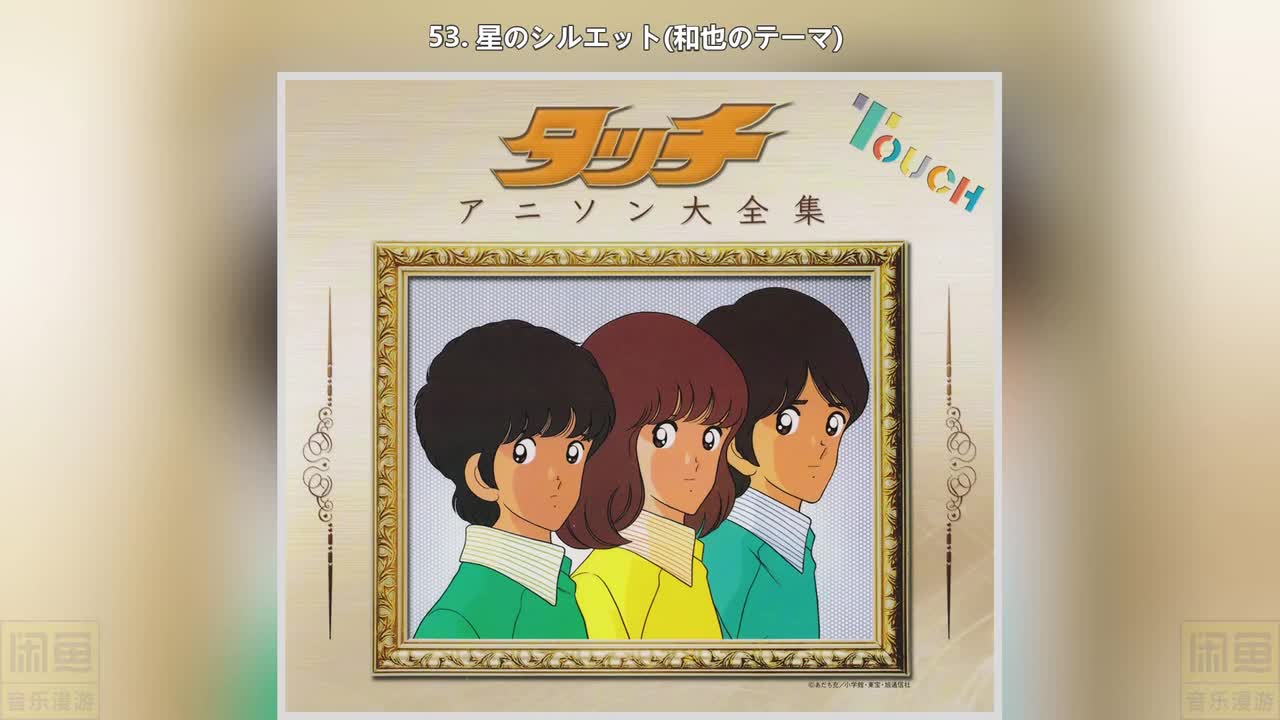 53. 星のシルエット(和也のテーマ)