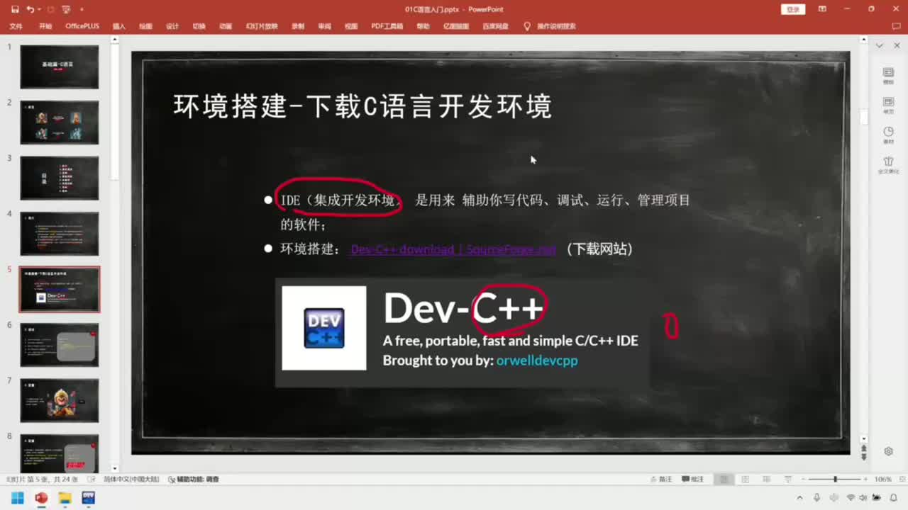 04-基础篇-C语言-基本语法
