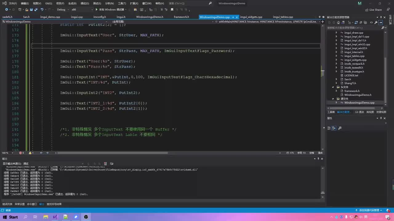 19. Dear IMGUI 利用官方库联动InPutText与String