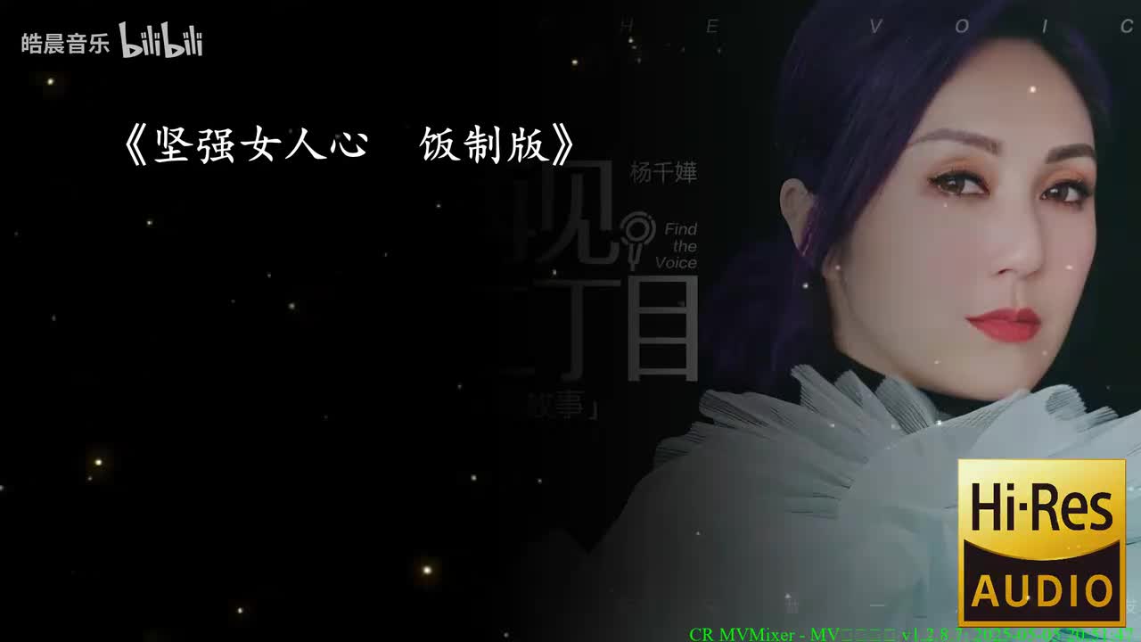 坚强女人心 饭制版